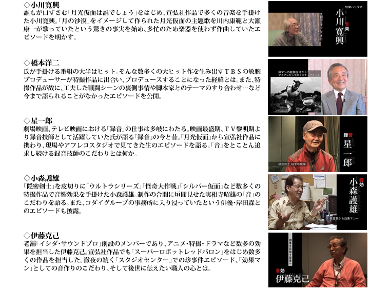 DVD収録内容 総再生時間3時間以上！ 「宣弘社」の映像を貴重証言で追う。 豪華スペシャルインタビュー映像